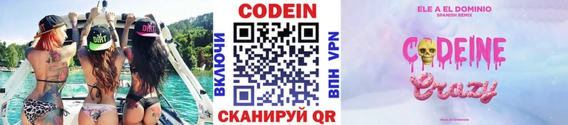 Codein Purple Drank  закладки  Коломна 